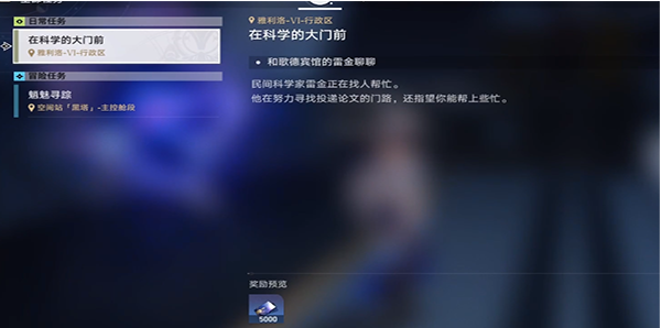 崩坏星穹铁道在科学的大门前任务怎么做？在科学的大门前任务攻略