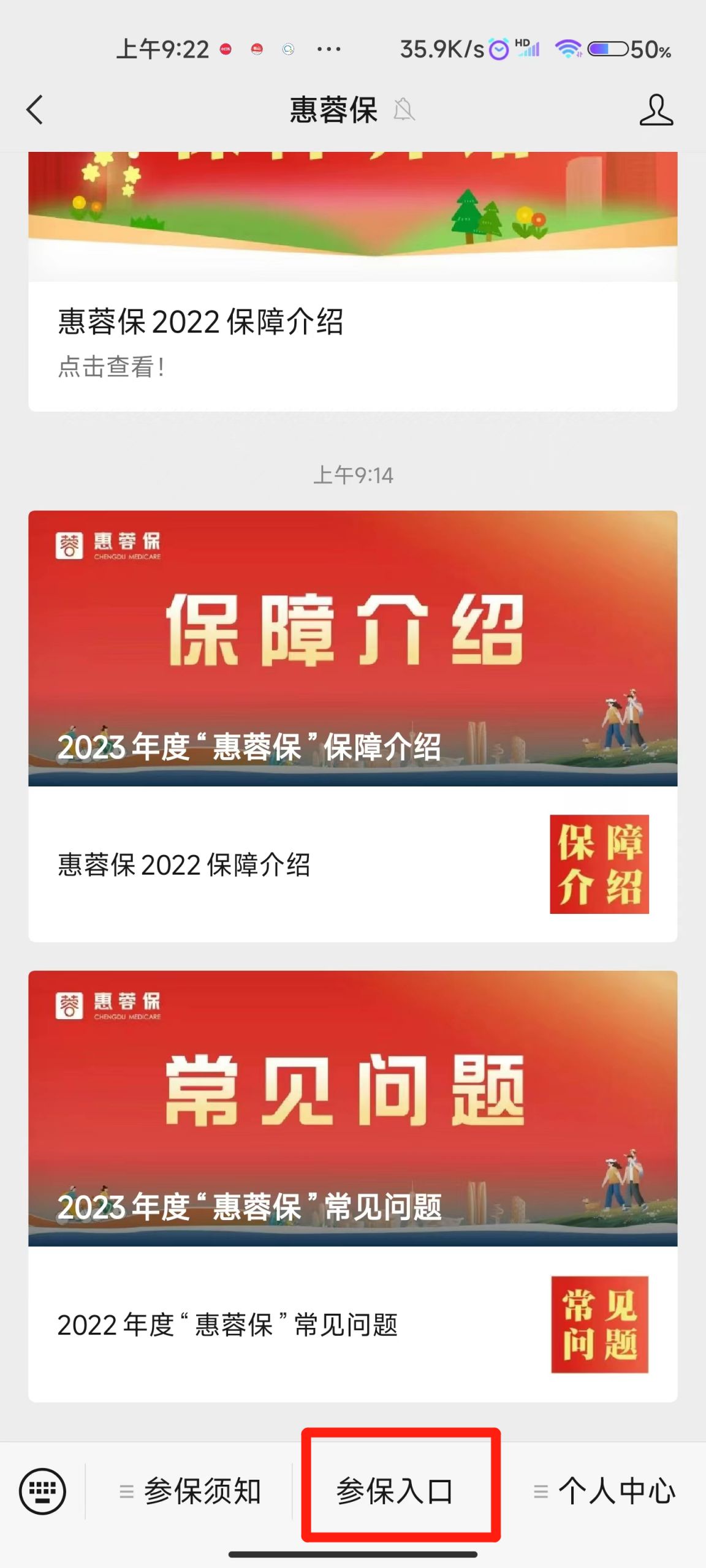 成都惠蓉保在 2023成都惠蓉保参保全攻略