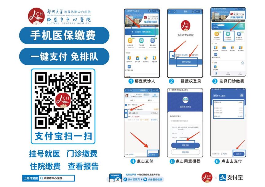 洛阳医院手机医保缴费支付流程图 洛阳医院手机医保缴费支付流程