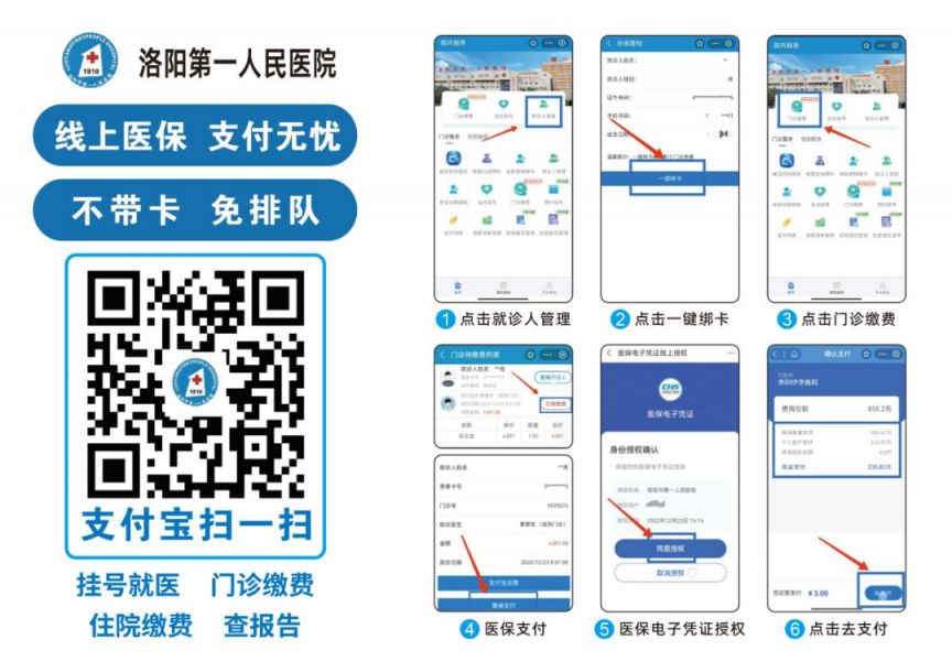 洛阳医院手机医保缴费支付流程图 洛阳医院手机医保缴费支付流程