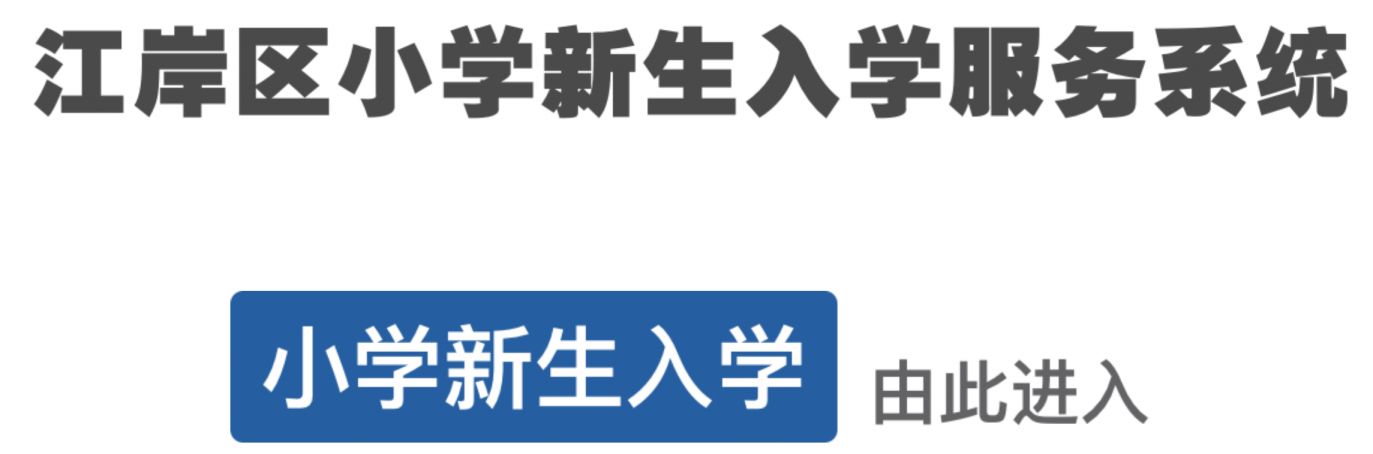 2023武汉幼升小网上报名之后还能改吗 武汉幼升小网报不通过怎么办