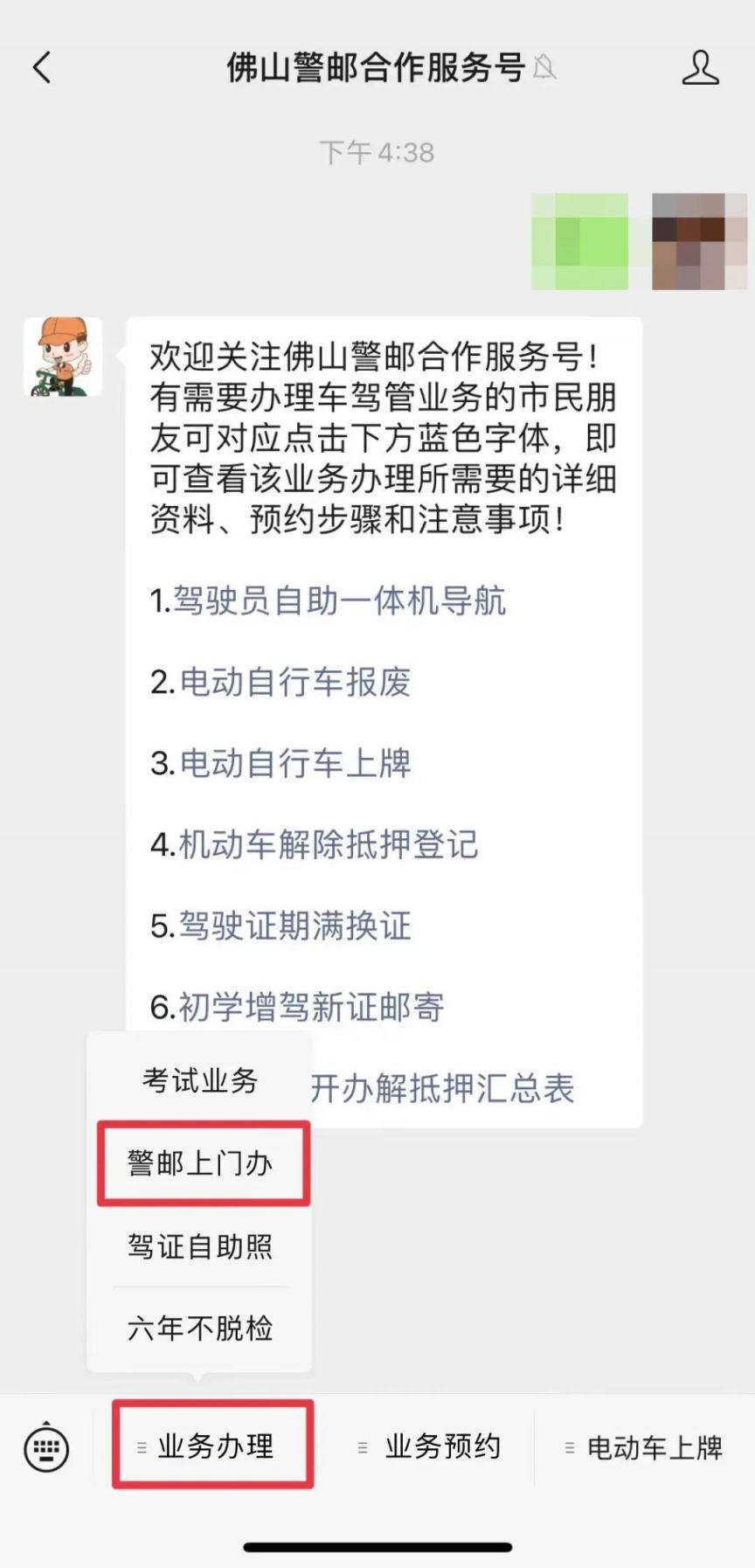 佛山车管所预约办理业务 佛山车驾管业务怎么预约上门办理