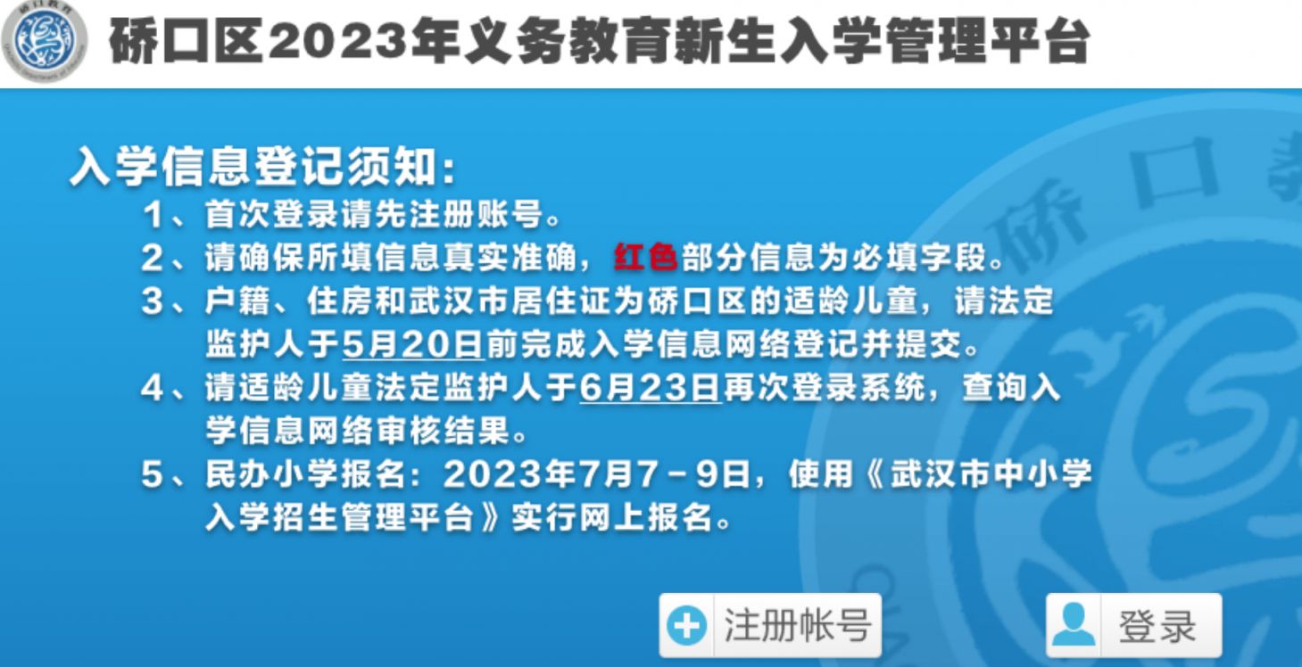 2023武汉幼升小网上报名之后还能改吗 武汉幼升小网报不通过怎么办