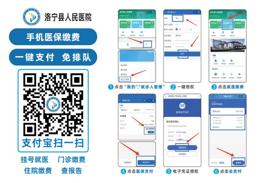 洛阳医院手机医保缴费支付流程图 洛阳医院手机医保缴费支付流程