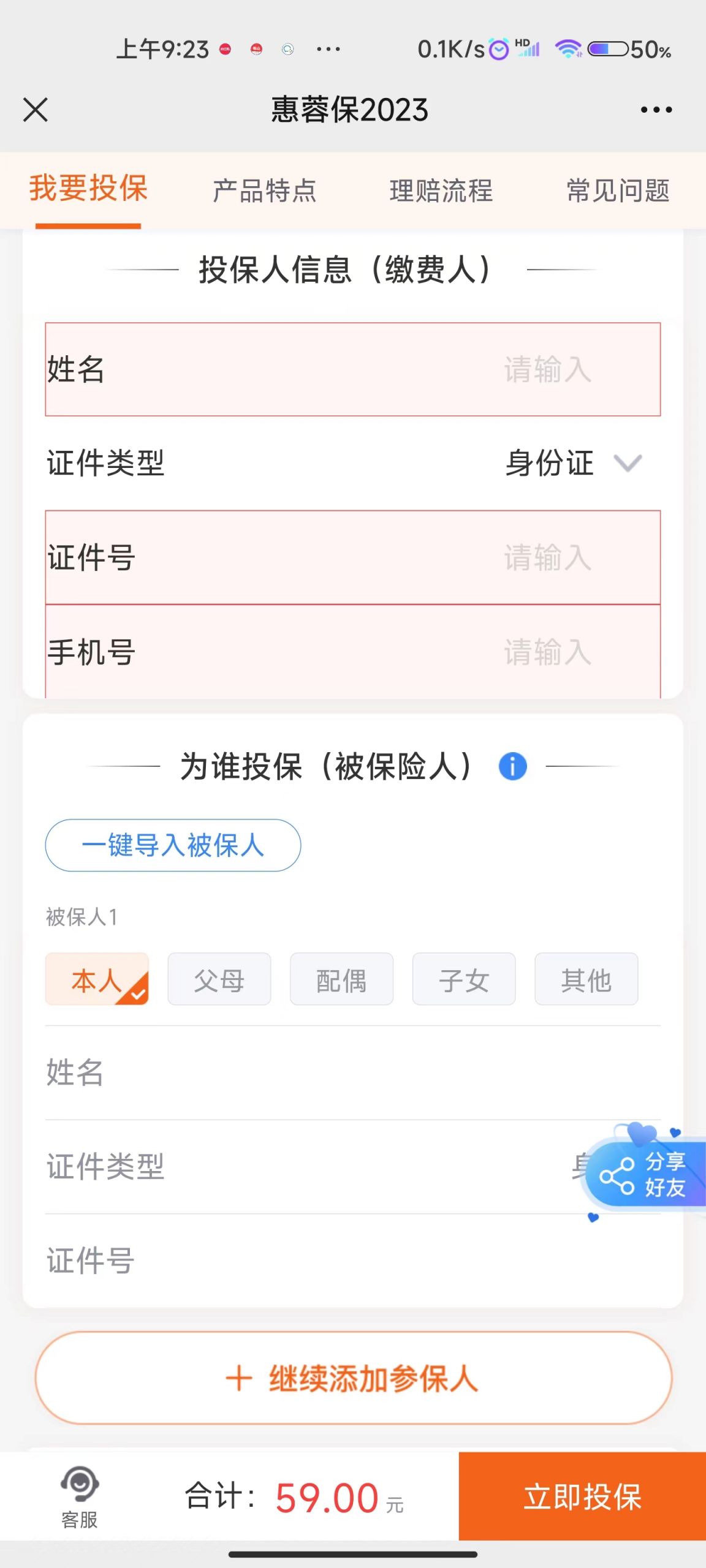 成都惠蓉保在 2023成都惠蓉保参保全攻略