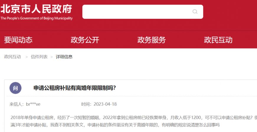 北京公租房补贴申请有离婚年限限制吗？