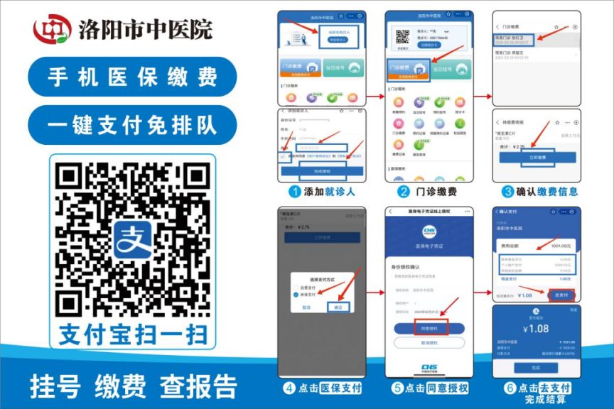 洛阳医院手机医保缴费支付流程图 洛阳医院手机医保缴费支付流程