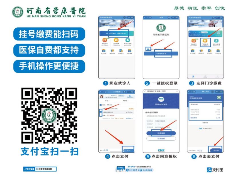 洛阳医院手机医保缴费支付流程图 洛阳医院手机医保缴费支付流程