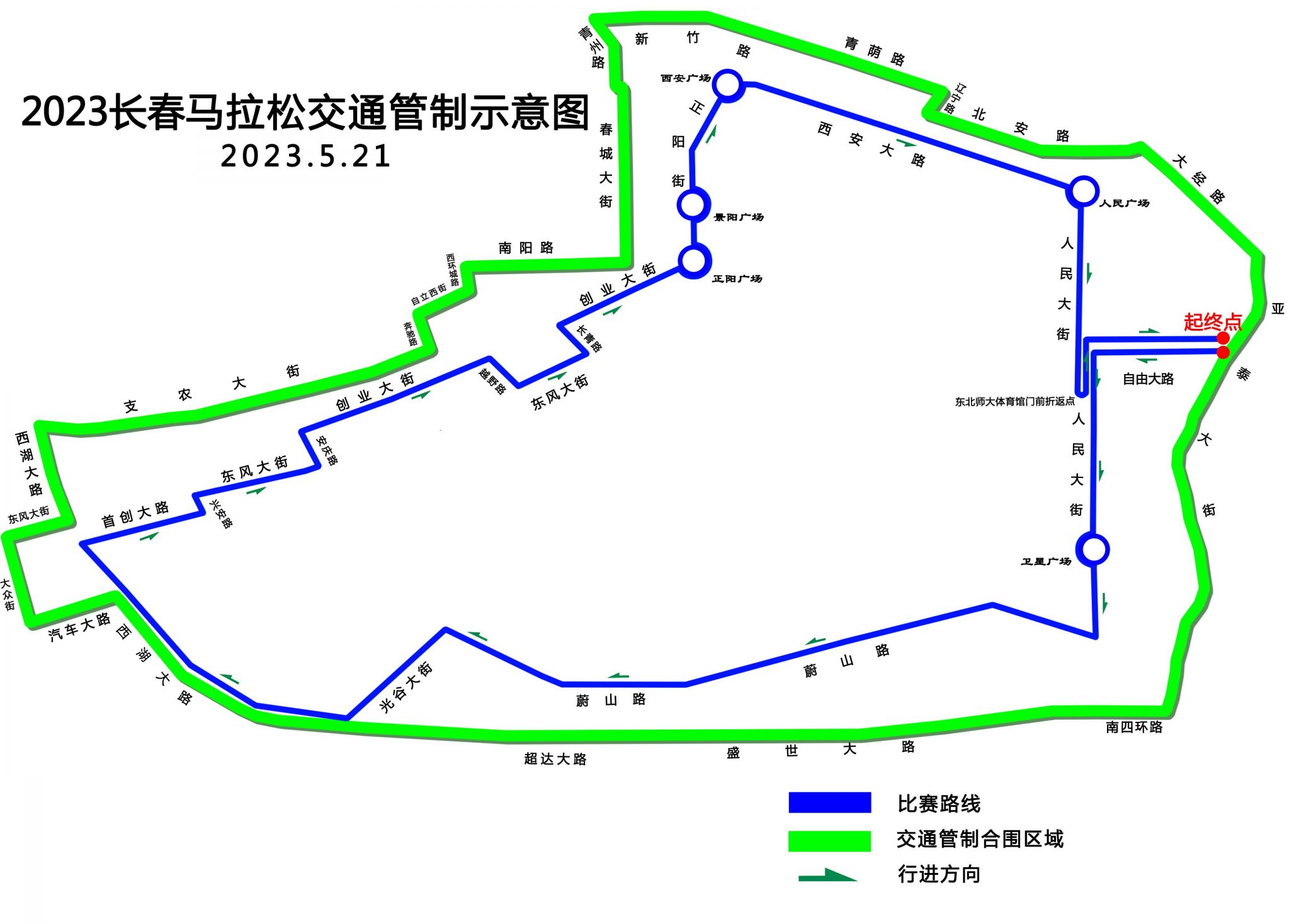 2023长春马拉松赛事期间交通管制通告