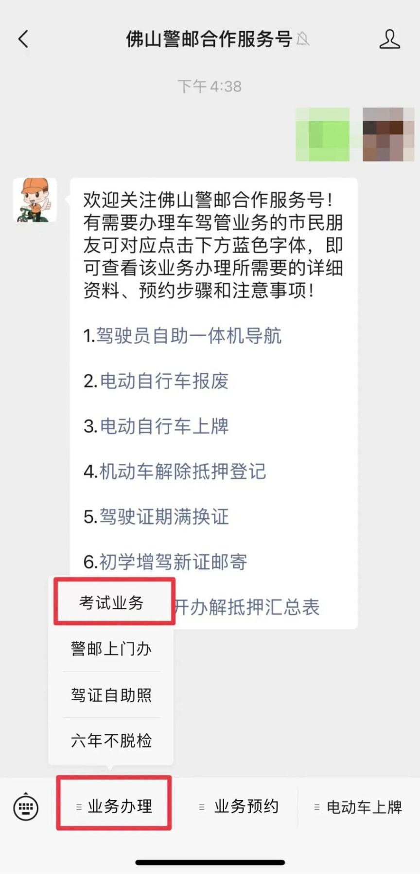 佛山车管所预约办理业务 佛山车驾管业务怎么预约上门办理