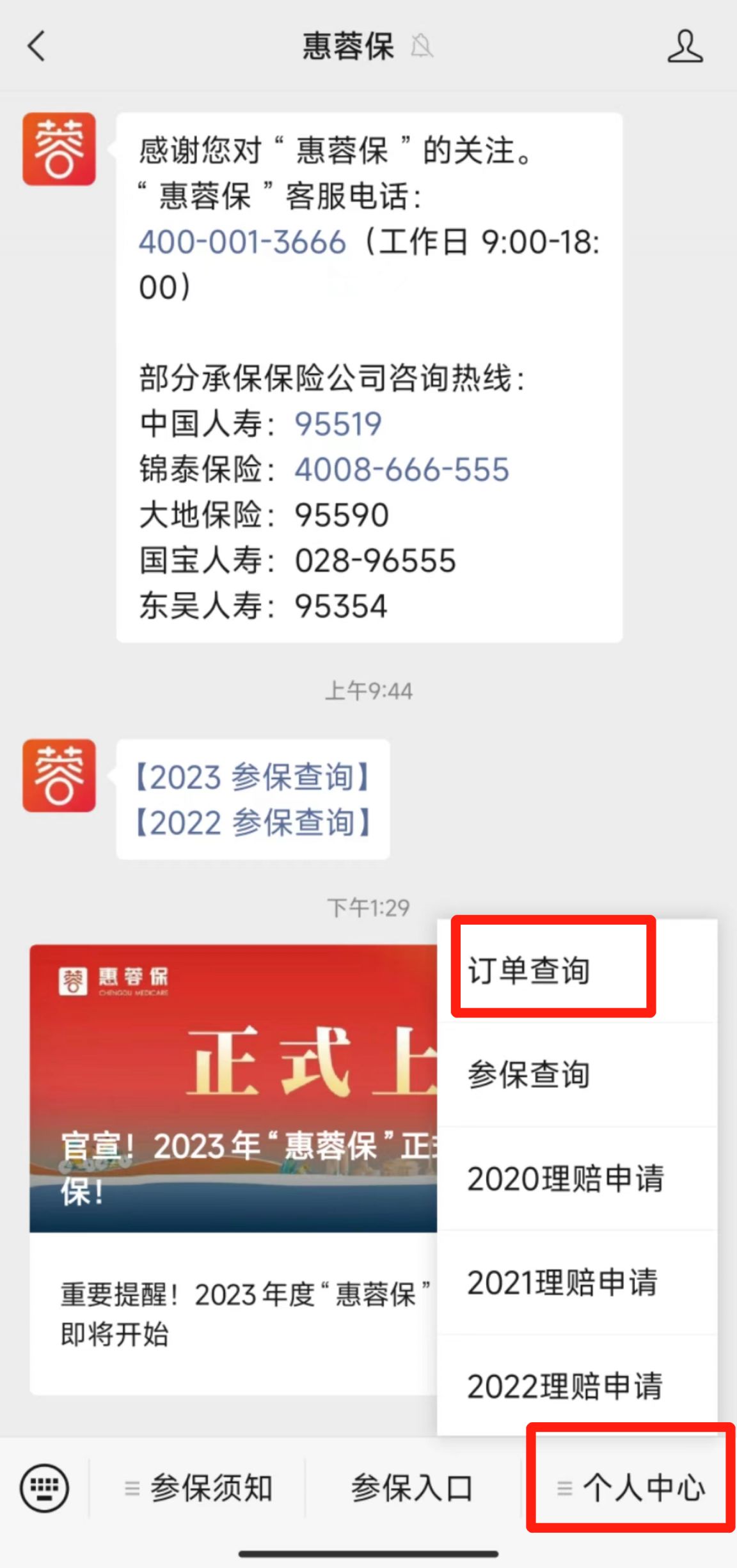 成都惠蓉保买了可以退吗?怎么退? 成都惠蓉保可以报销哪些