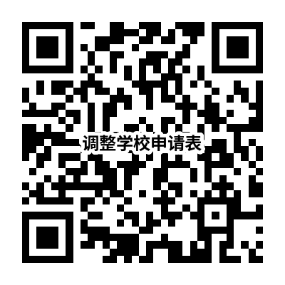 2023南头镇本镇户籍生调整学校申请表 南头小学招生范围