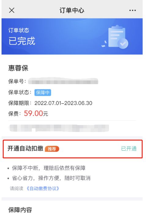 成都的惠蓉保怎么报账 成都惠蓉保如何取消自动扣费?