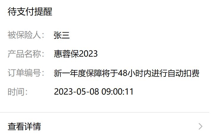 成都惠蓉保怎么续保 2023年度成都惠蓉保自动扣费指南