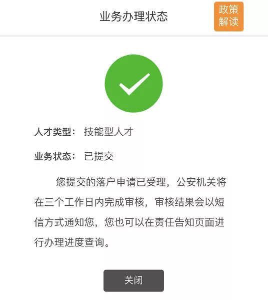 天津技能型人才落户线上申请流程一览