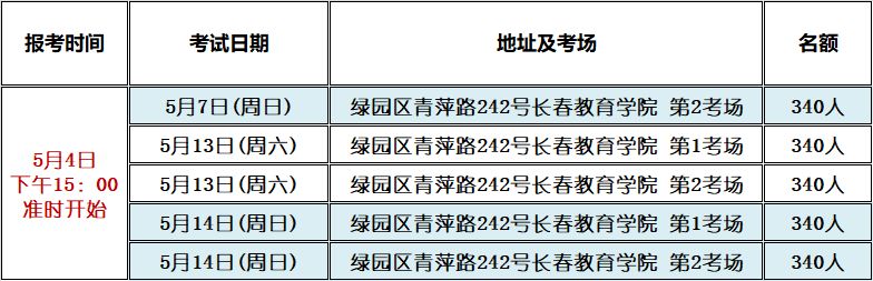 长春市普通话培训测试中心2023年5月测试计划