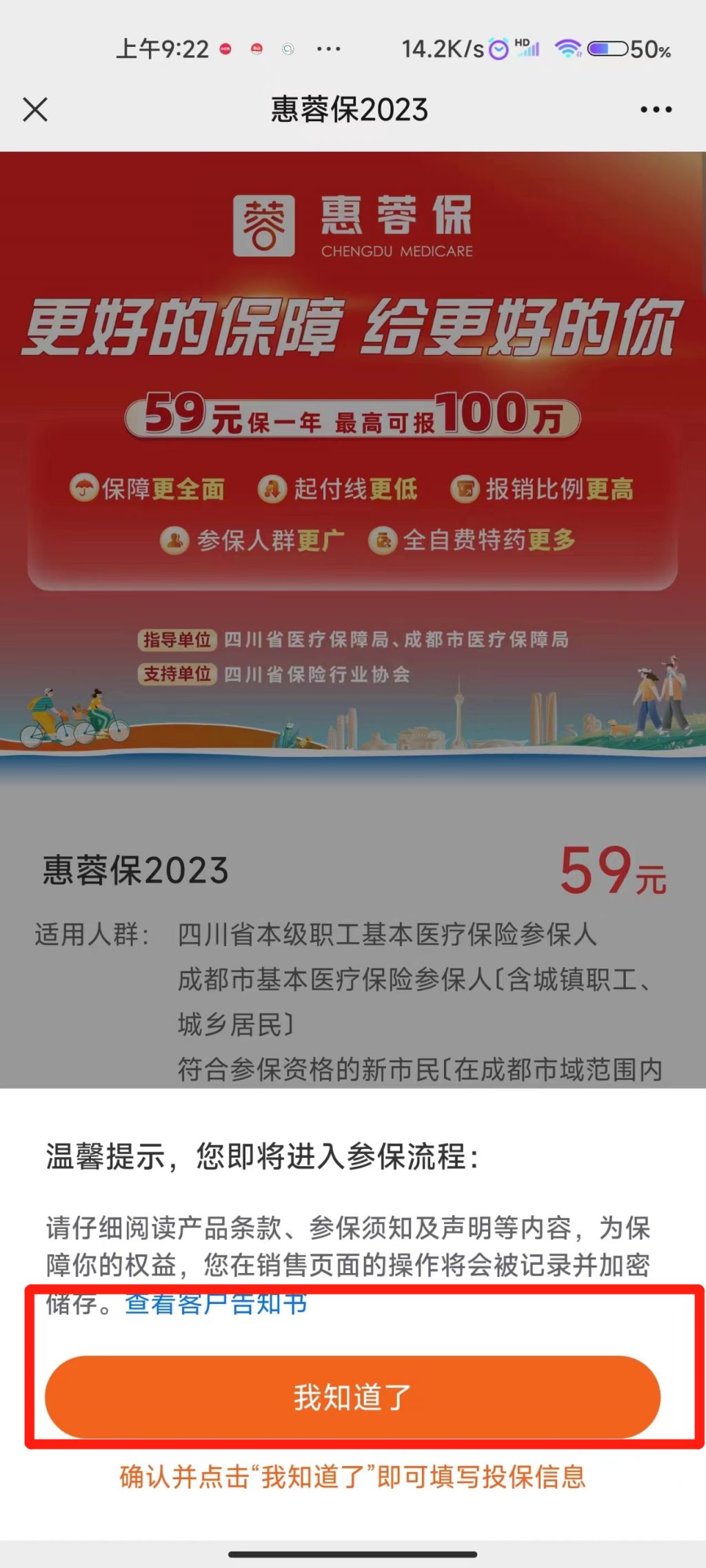 成都惠蓉保在 2023成都惠蓉保参保全攻略