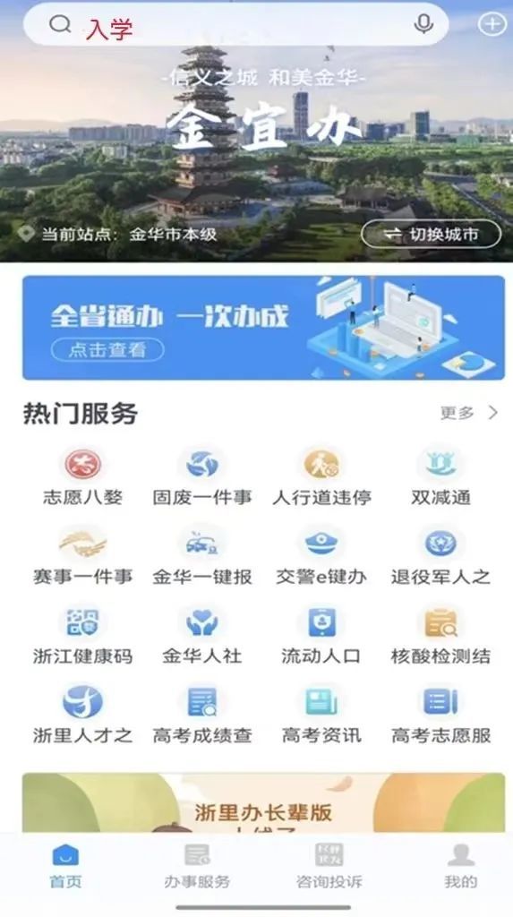 金华市宾虹小学新生入学模拟网上报名指南2023