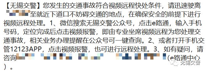 无锡e路通怎么处理交通事故