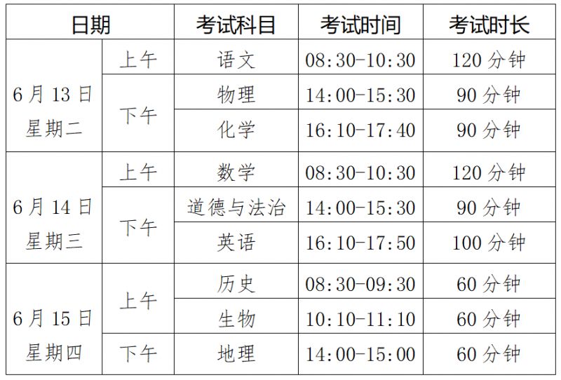 2023年烟台中考时间是多少 2023年烟台中考时间