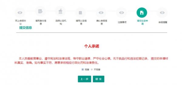 南宁教师资格认定网上申报流程 南宁教师资格认定网上申报流程视频