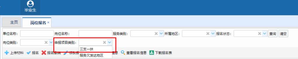 福建省三支一扶计划招募流程表 福建省三支一扶计划招募流程