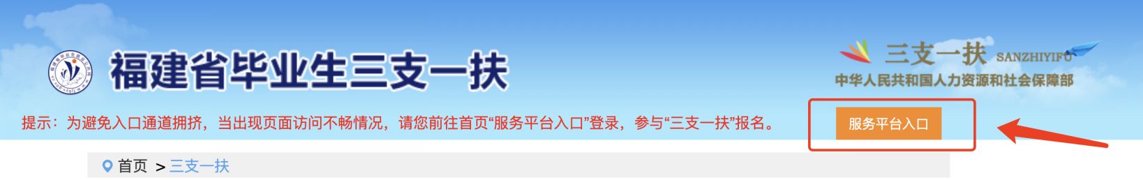 福建省级三支一扶招募在哪里报名呢 福建省级三支一扶招募在哪里报名