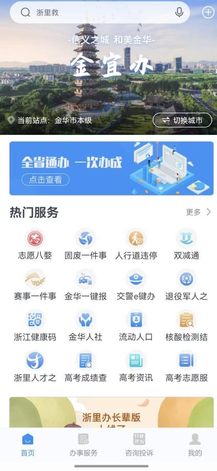 浙江师范附属小学好吗 浙江师范大学附属小学模拟报名2023