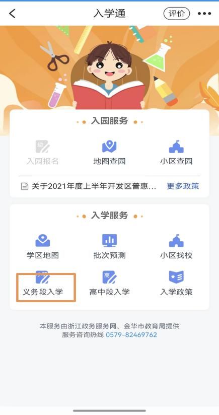 浙江师范附属小学好吗 浙江师范大学附属小学模拟报名2023