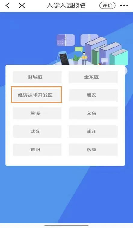 金华市宾虹小学新生入学模拟网上报名指南2023