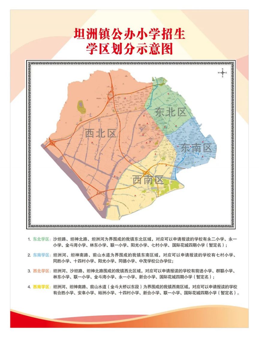 2023中山市坦洲镇公办小学一年级学区划分范围