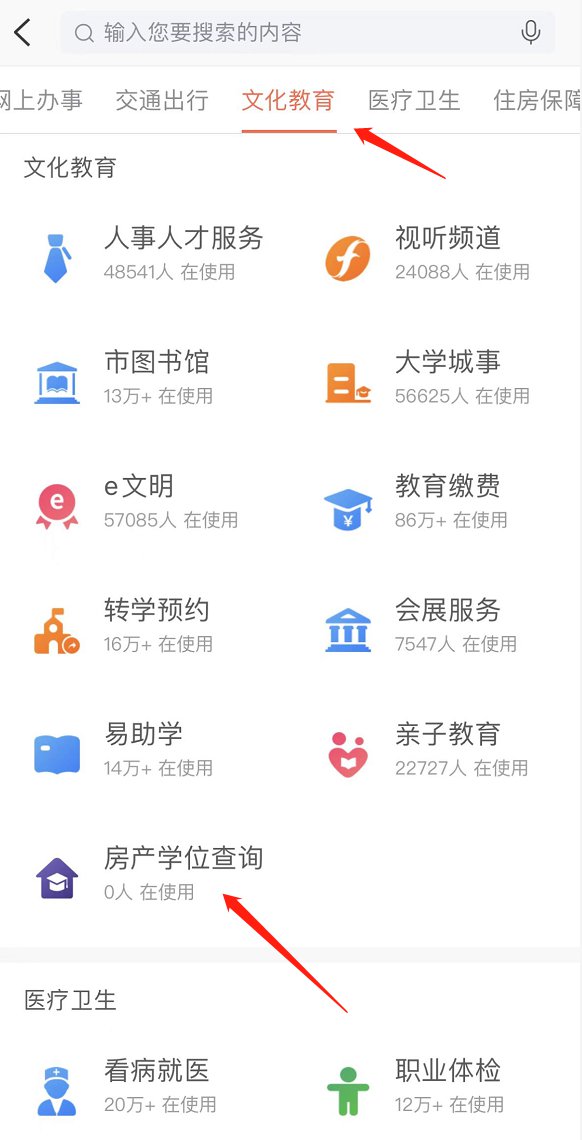 福州学区房学位 2023福州房产学位查询系统入口