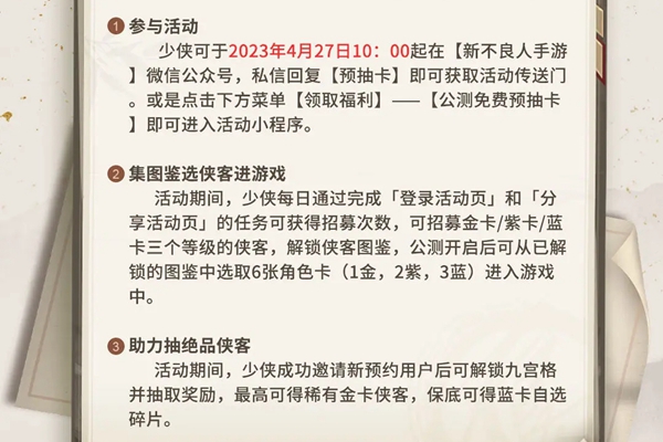 新不良人手游预约送100抽怎么领（不良人手游折扣）