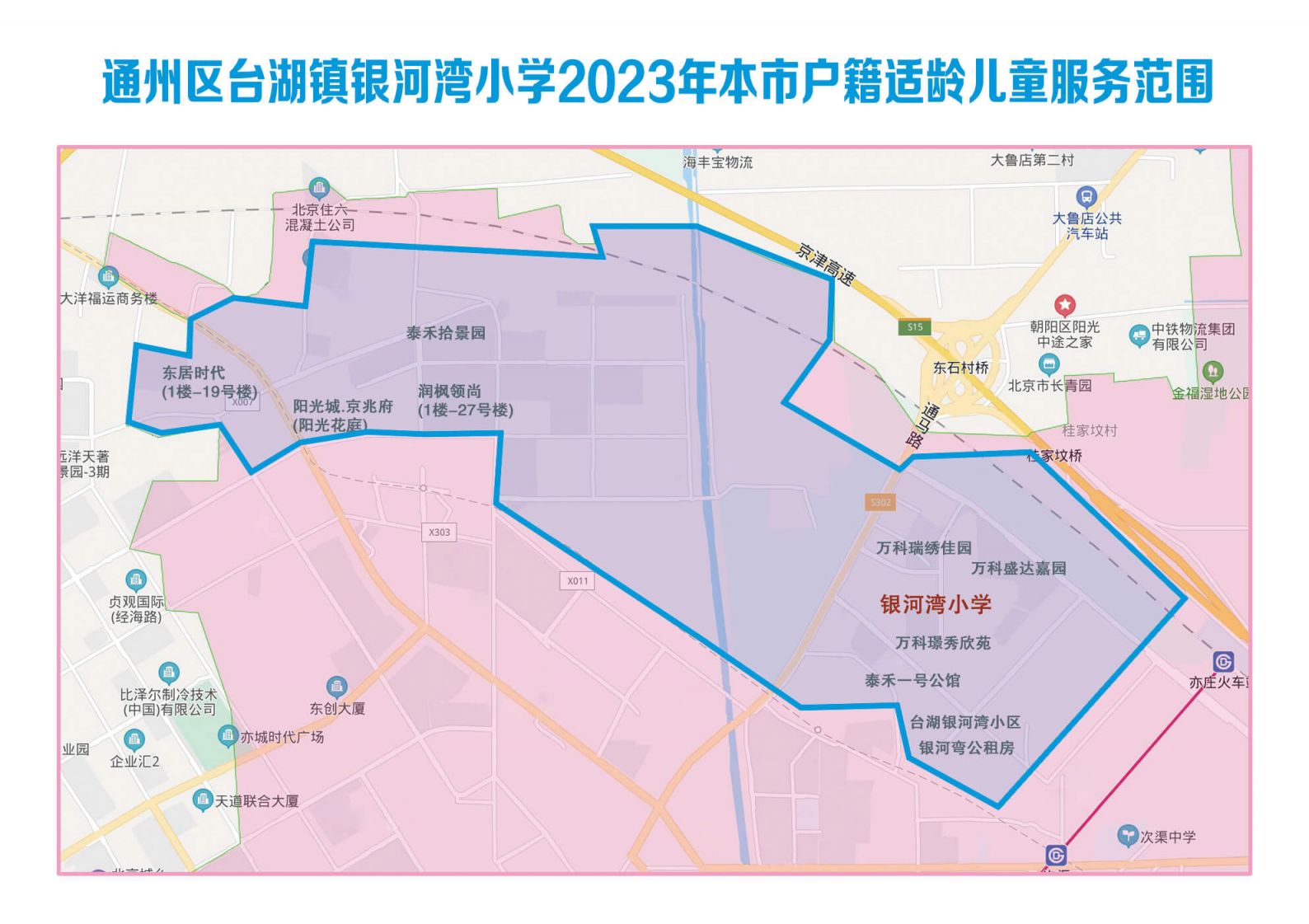 2023北京通州区副中心拓展区幼升小小学划片服务范围图