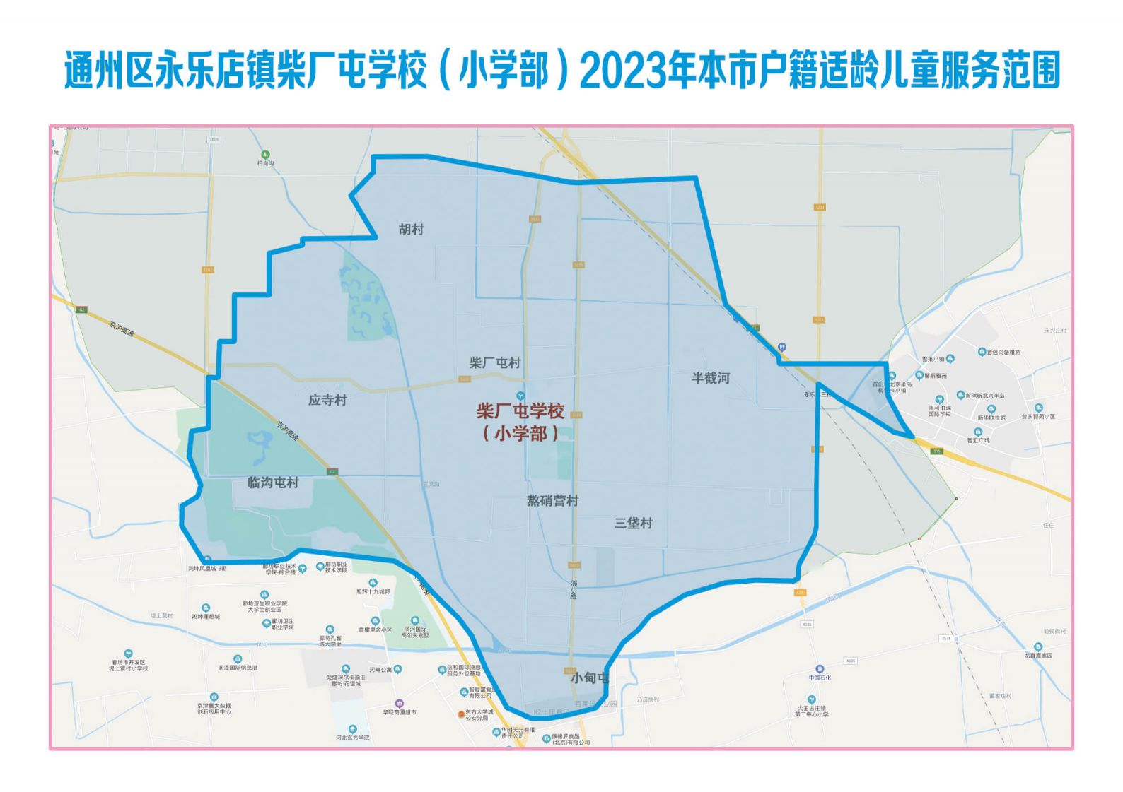 2023北京通州区副中心拓展区幼升小小学划片服务范围图