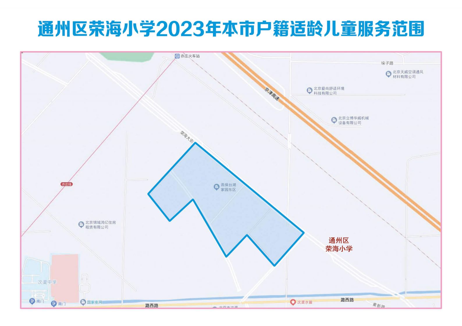 2023北京通州区副中心拓展区幼升小小学划片服务范围图