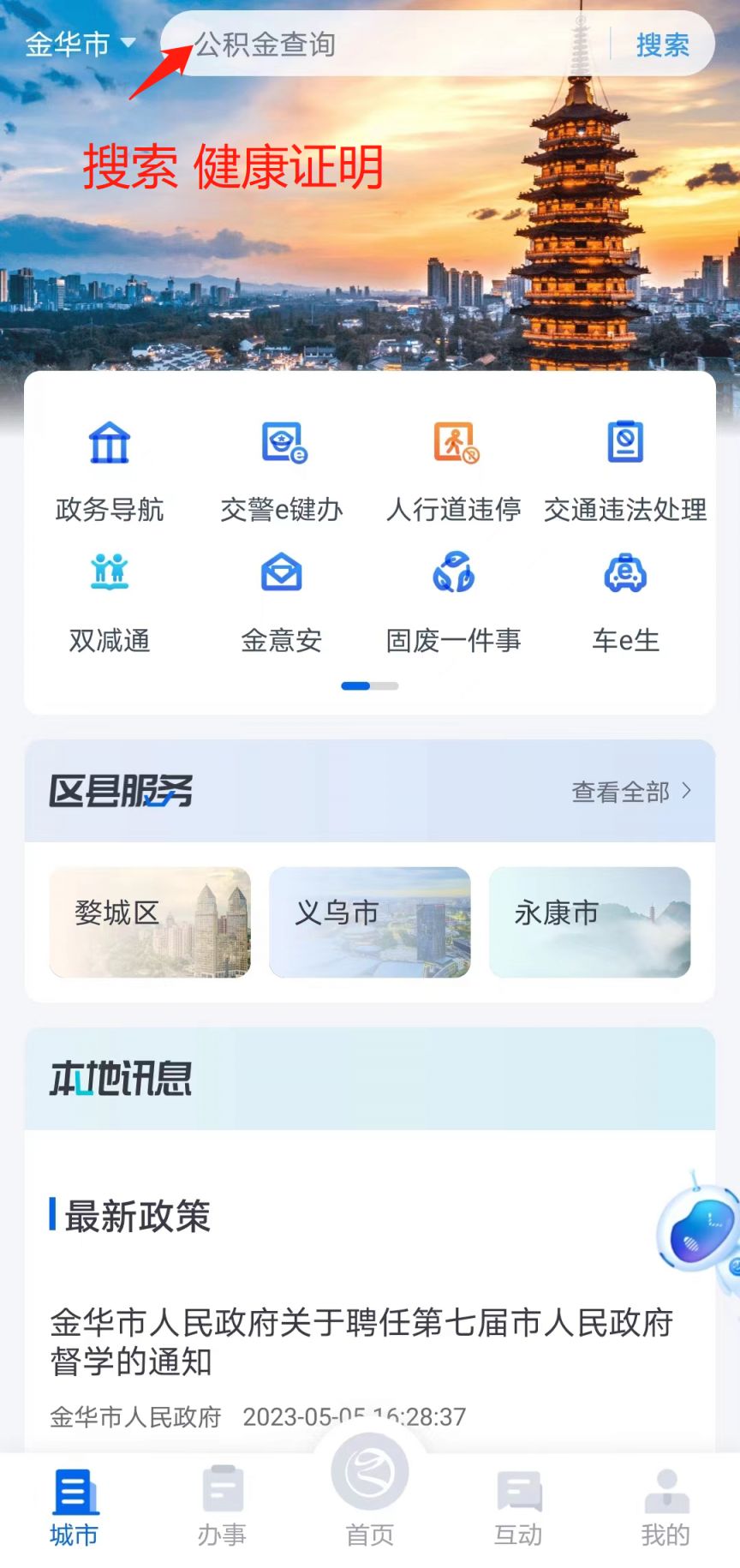 浙里办APP一键领取、查询健康证攻略 浙里办怎么领取电子健康卡