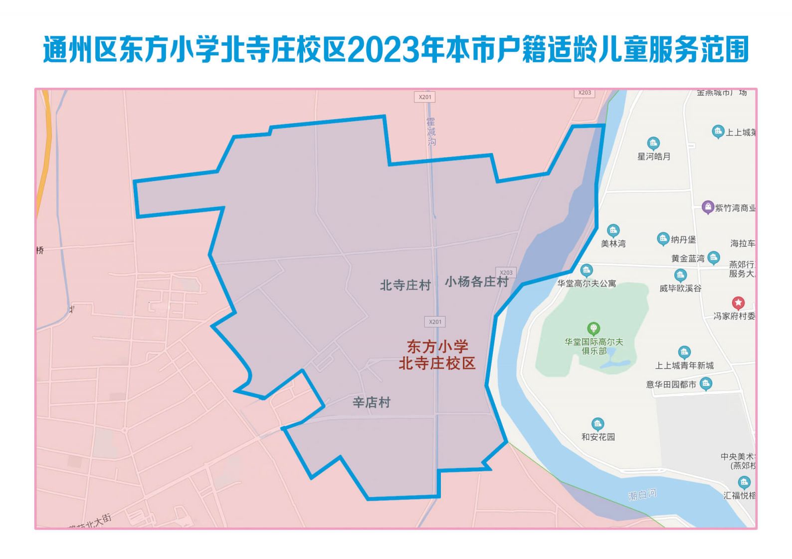 2023北京通州区副中心拓展区幼升小小学划片服务范围图