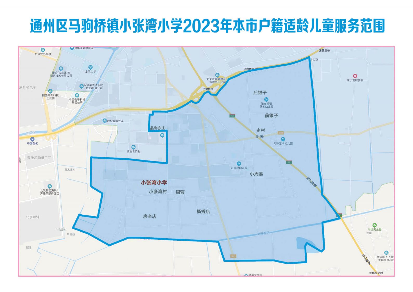 2023北京通州区副中心拓展区幼升小小学划片服务范围图