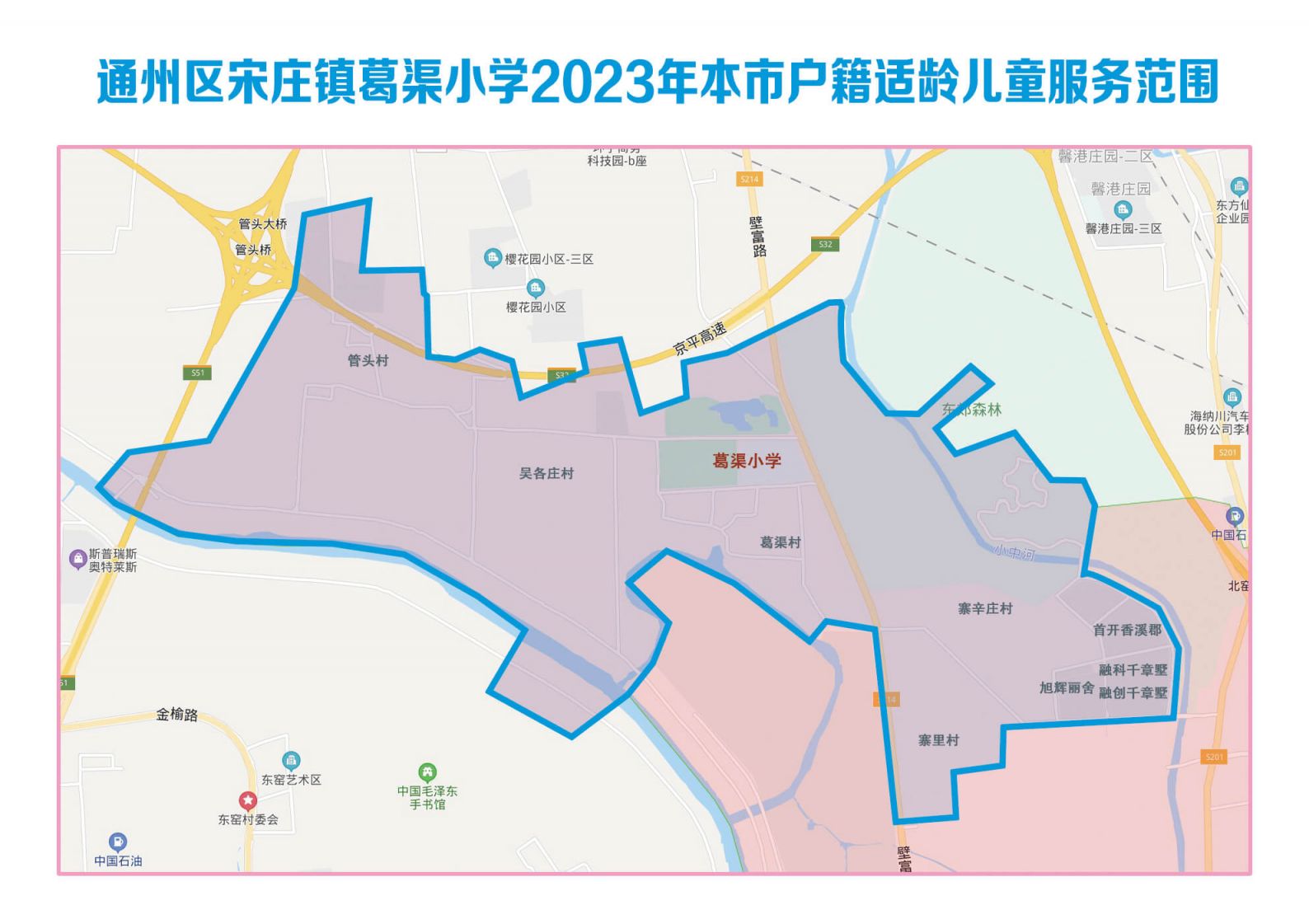 2023北京通州区副中心拓展区幼升小小学划片服务范围图