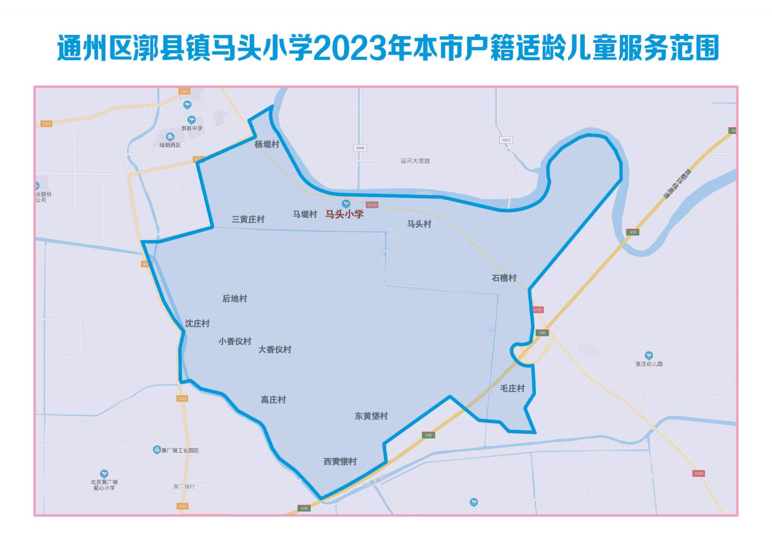 2023北京通州区副中心拓展区幼升小小学划片服务范围图