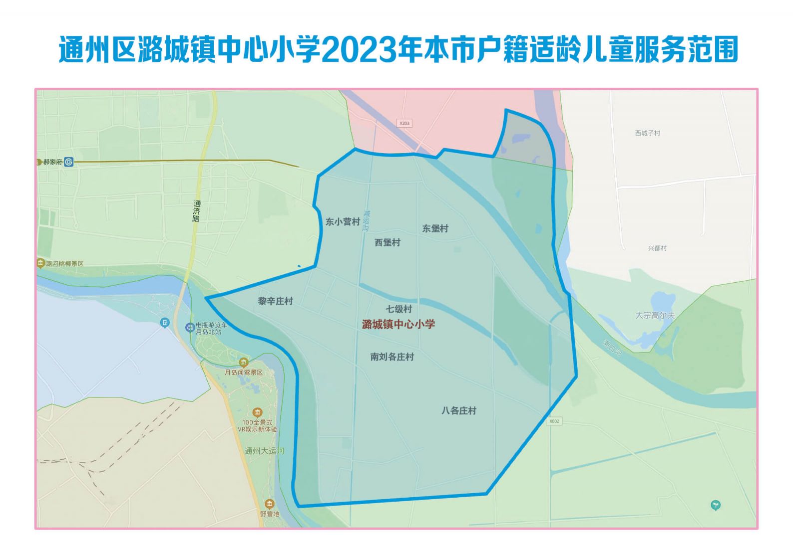 2023北京通州区副中心拓展区幼升小小学划片服务范围图