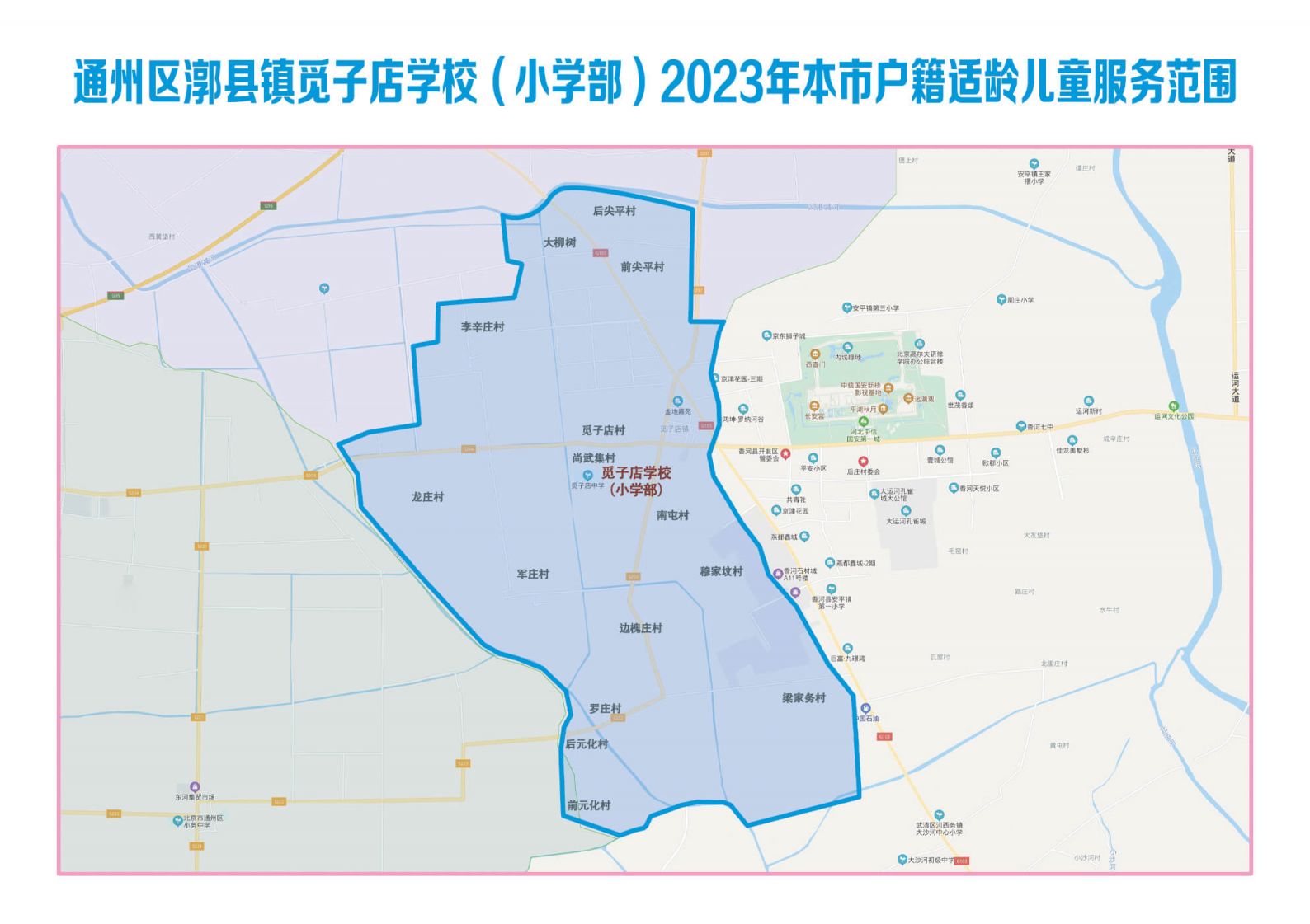 2023北京通州区副中心拓展区幼升小小学划片服务范围图