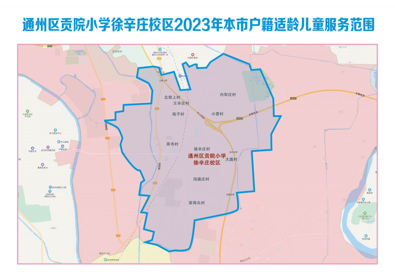 2023北京通州区副中心拓展区幼升小小学划片服务范围图