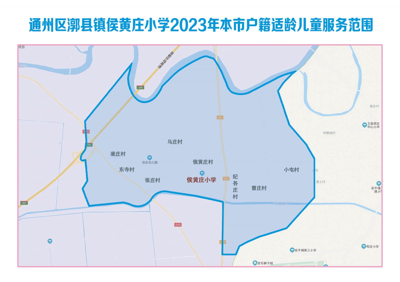 2023北京通州区副中心拓展区幼升小小学划片服务范围图