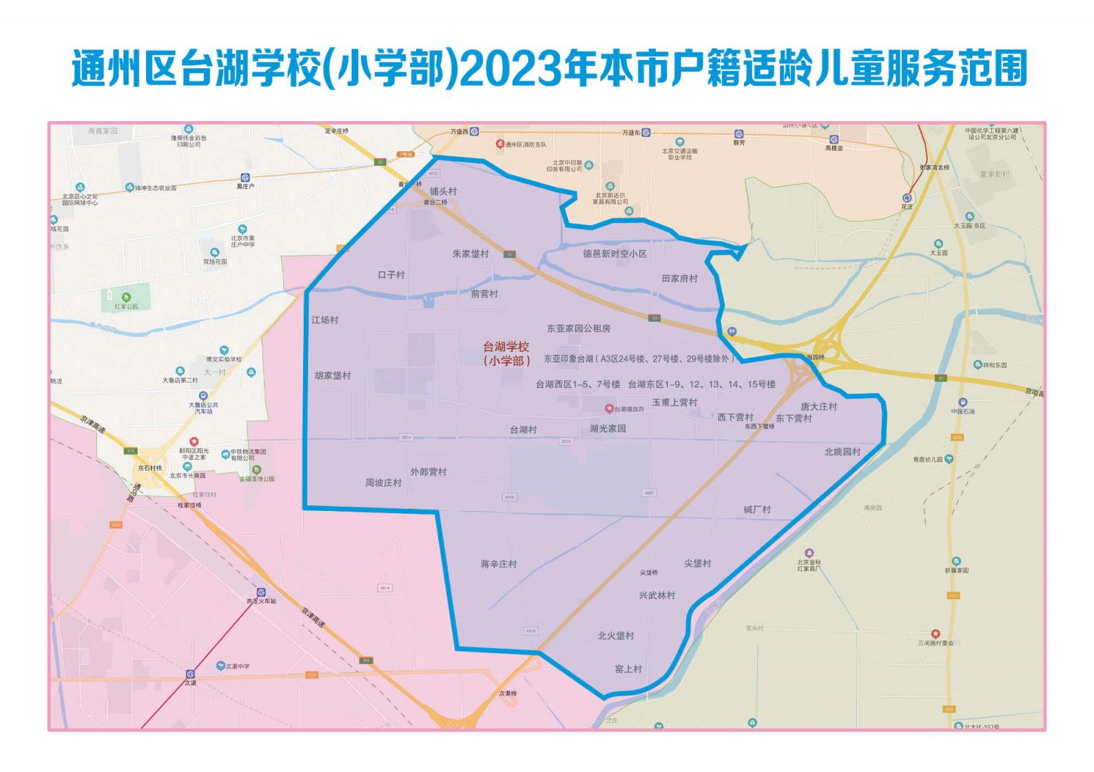 2023北京通州区副中心拓展区幼升小小学划片服务范围图