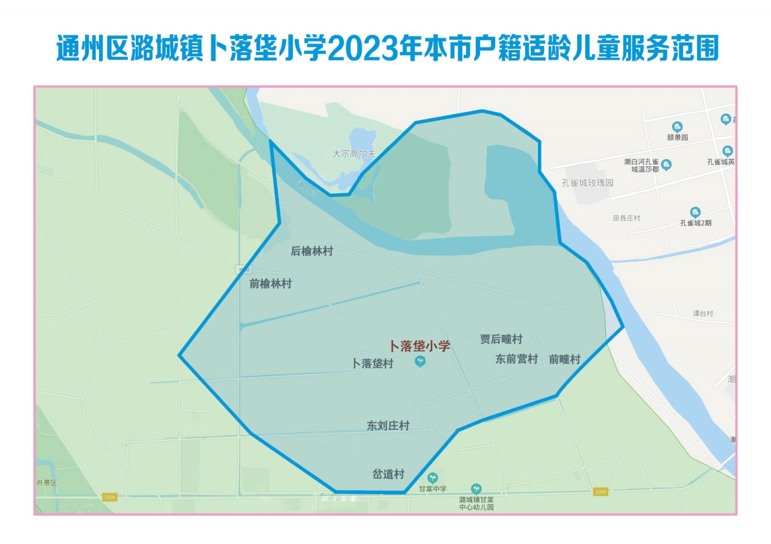 2023北京通州区副中心拓展区幼升小小学划片服务范围图