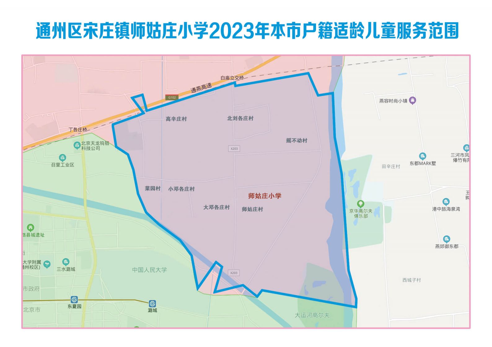 2023北京通州区副中心拓展区幼升小小学划片服务范围图