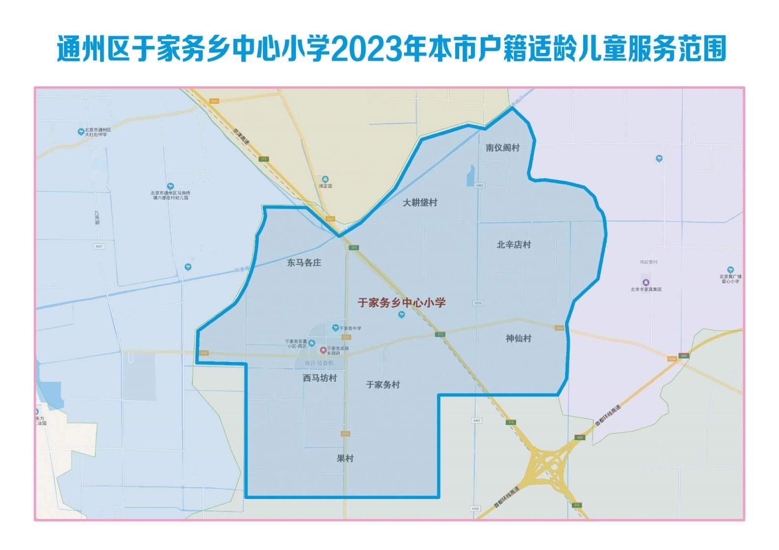 2023北京通州区副中心拓展区幼升小小学划片服务范围图