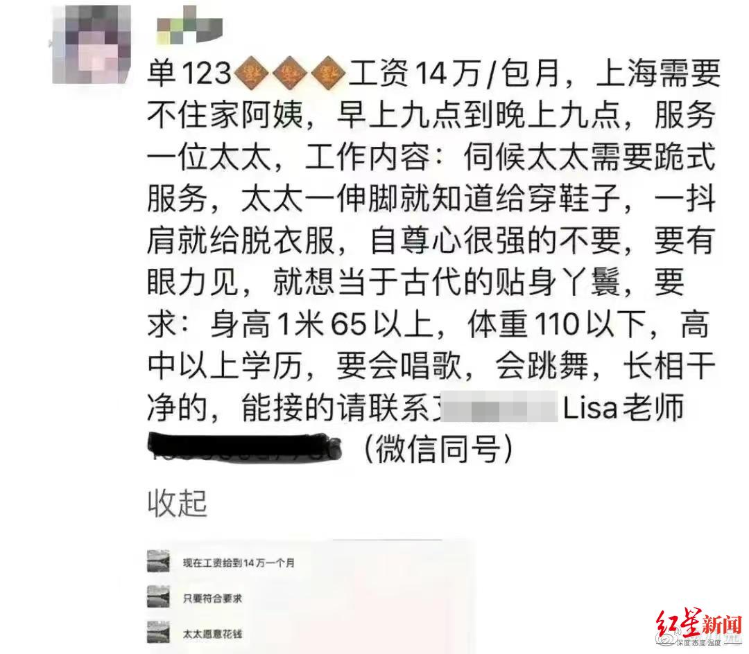 “上海太太月薪14万招保姆”，家政公司回应